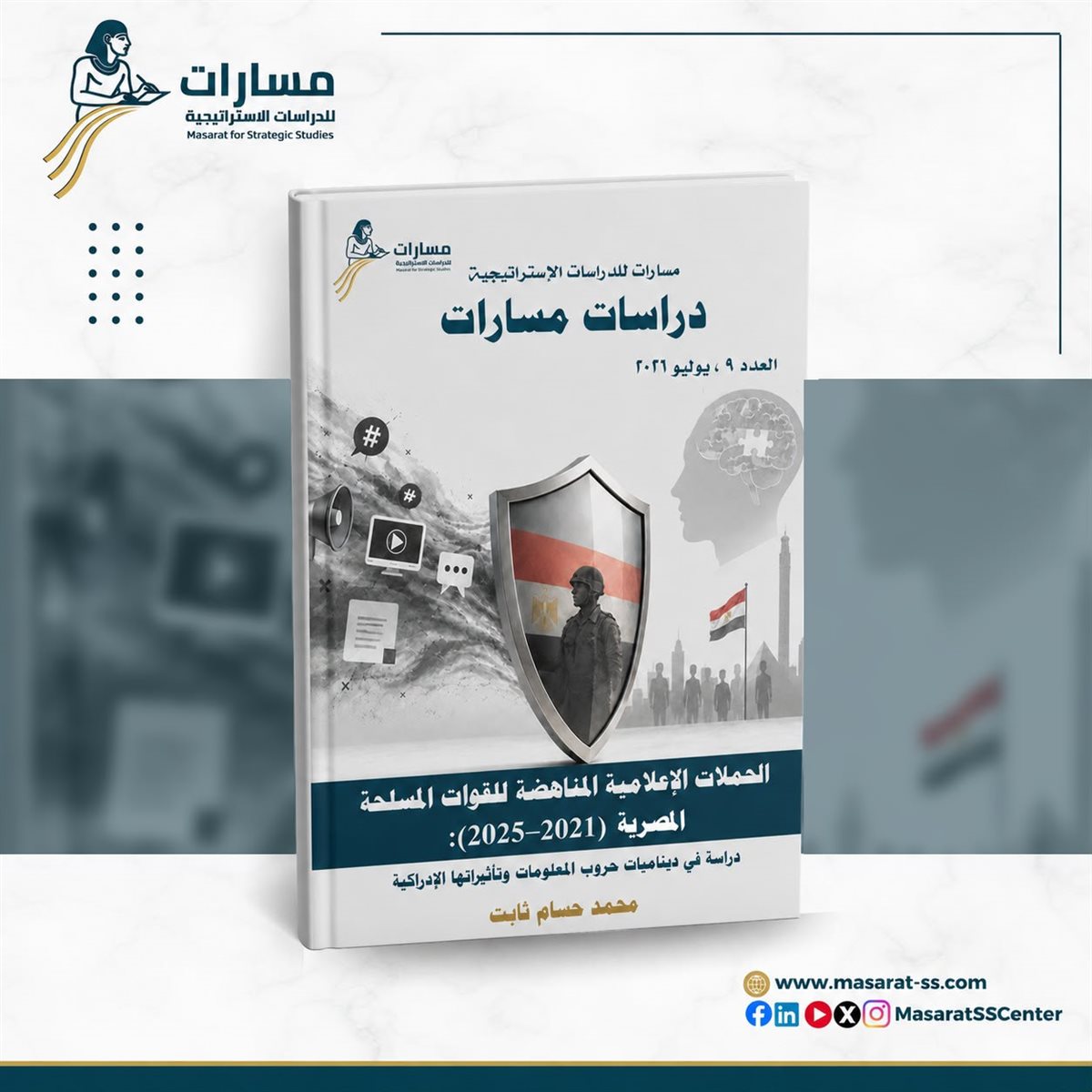 إصدار جديد لمركز مسارات