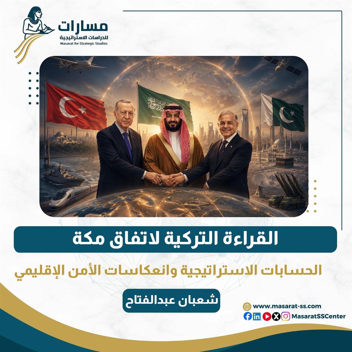 دراسة بحثية صادرة عن مركز مسارات&nbsp;
