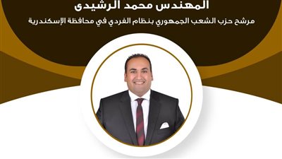 السيرة الذاتية لمحمد الرشيدي بعد ترشحه لانتخابات مجلس الشيوخ عن الشعب الجمهوري
