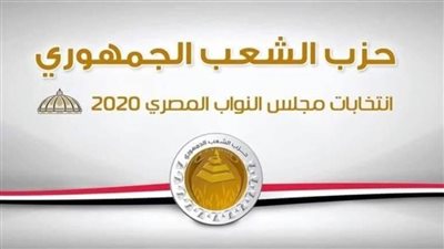 الشعب الجمهوري يحتل المركز الثاني في مجلس النواب القادم