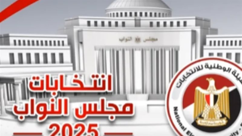 انتخابات مجلس النواب