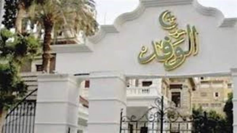 حزب الوفد
