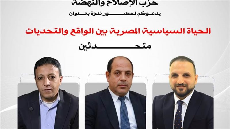 ندوة الإصلاح والنهضة