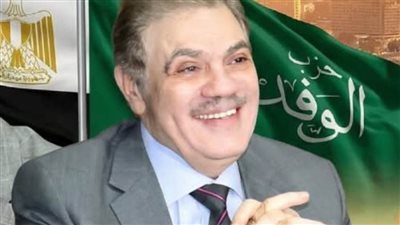 السيد البدوي: المواطنة والوحدة الوطنية حجر الزاوية التي توارثناها عن آباءنا وأجدادنا داخل الوفد