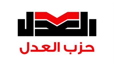 حزب العدل يرفض زيادة أسعار المحروقات: تحميل المواطن تكلفة اختلالات سياسات الطاقة