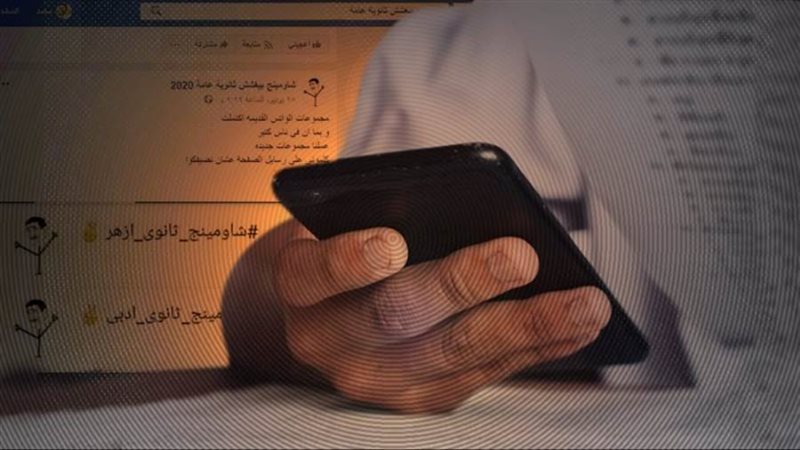 الغش الإلكتروني بالثانوية