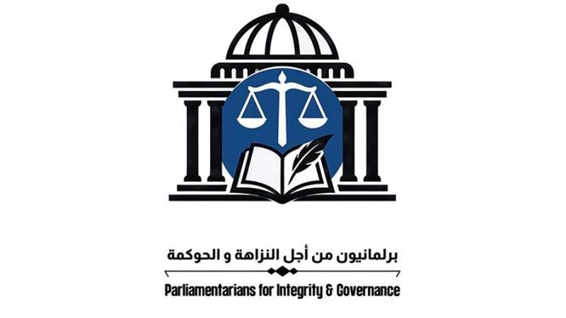 برلمانيون من أجل