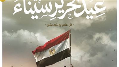 تنسيقية شباب الأحزاب والسياسيين تهنئ الشعب المصري بذكرى تحرير سيناء