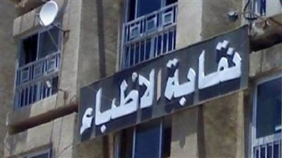نقابة الأطباء تقترح قانونا جديدا لحماية أطباء الامتياز ورفع رواتبهم إلى 6 آلاف جنيه