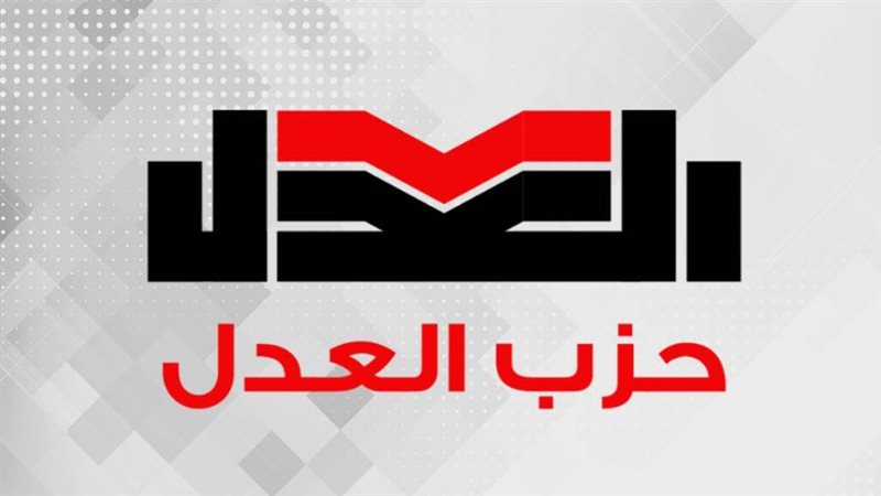 حزب العدل