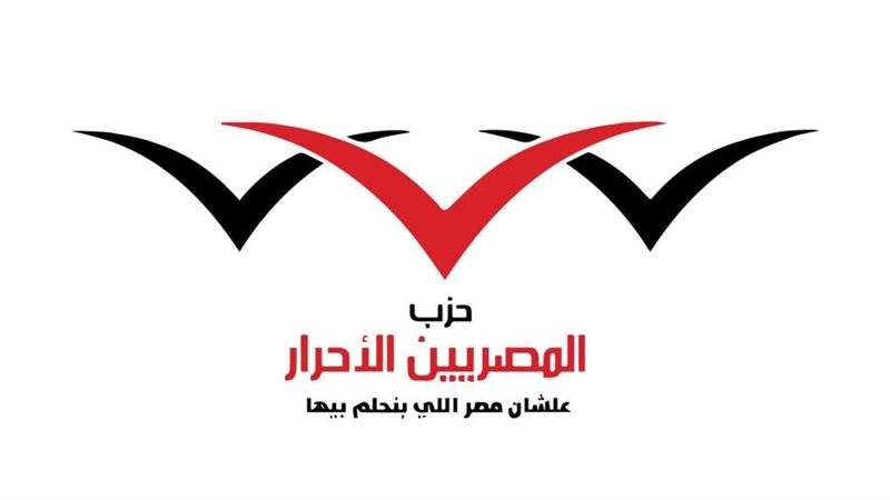 حزب المصريين الأحرار