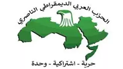 الحزب العربي الديمقراطي الناصري ينفي أي صلة له بالحركة المدنية الديمقراطية