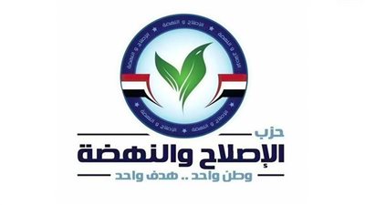 دفاعاً عن الاستقرار الإقليمي.. حزب الإصلاح والنهضة يدعو لخفض التصعيد في الشرق الأوسط