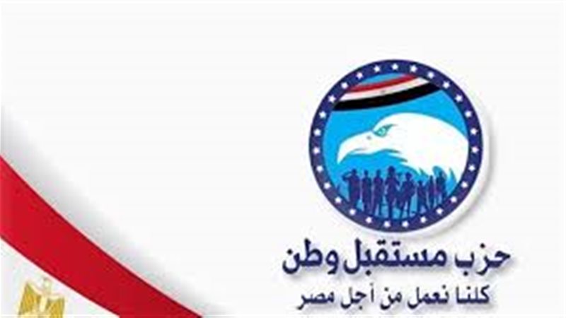 حزب مستقبل وطن