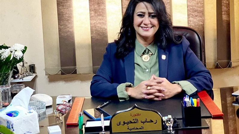 الدكتورة رحاب التحيوي،