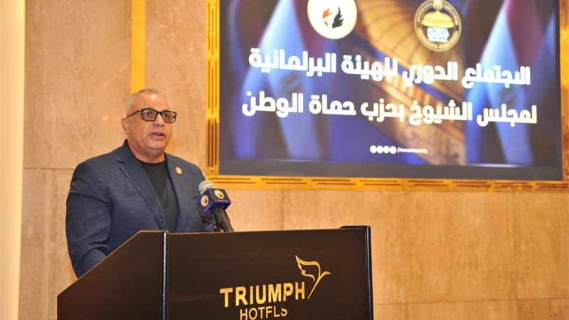  الهيئة البرلمانية لحزب حماة الوطن