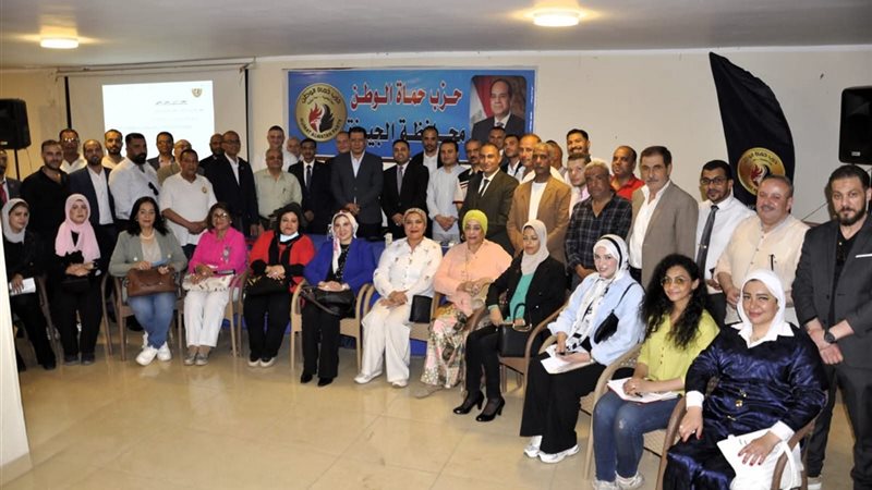 حزب حماة الوطن بالجيزة