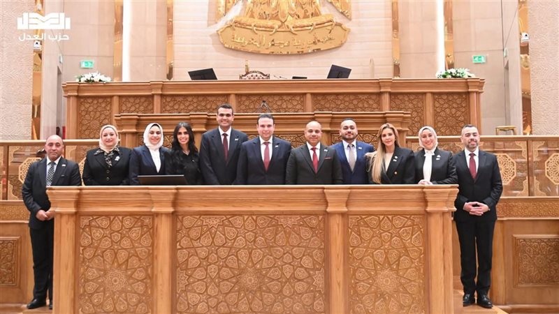 الهيئة البرلمانية لحزب العدل
