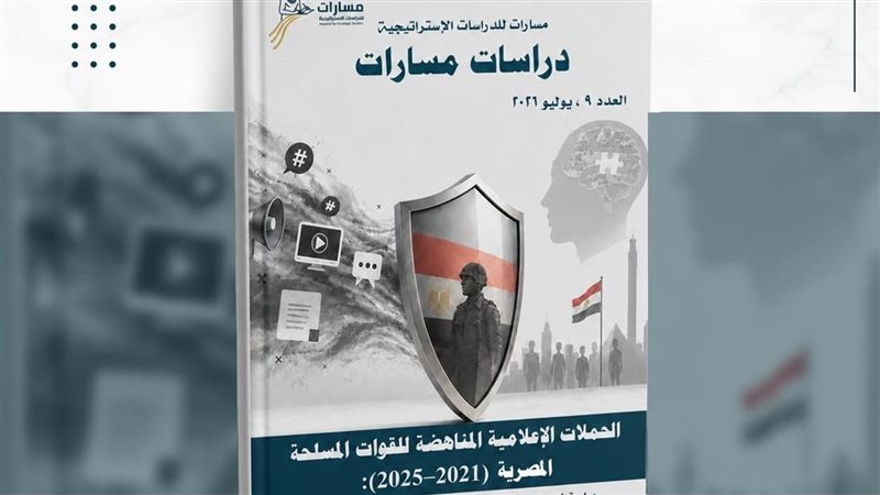 إصدار جديد من مركز مسارات للباحث محمد حسام ثابت 