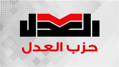 حركة تكليفات جديدة داخل حزب العدل.. 4 قيادات يتولون أمانات مركزية 