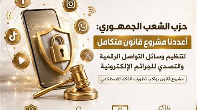 650 ساعة إعداد.. حزب الشعب الجمهوري يكشف تفاصيل مشروع قانون لتنظيم السوشيال ميديا
