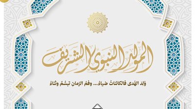 في ذكرى المولد النبوي.. تنسيقية شباب الأحزاب والسياسيين تتقدم بالتهنئة للشعب المصري والأمتين العربية والإسلامية