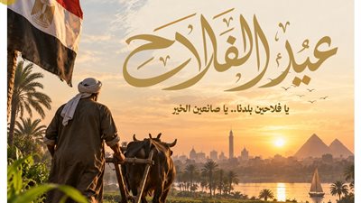 «من إيد الفلاح يبدأ الخير».. التنسيقية تهنئ فلاحي مصر بعيدهم