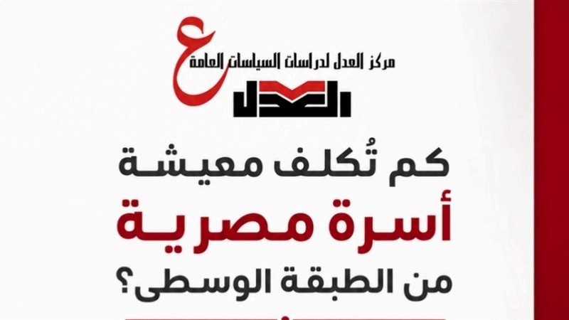 دراسة حزب العدل 