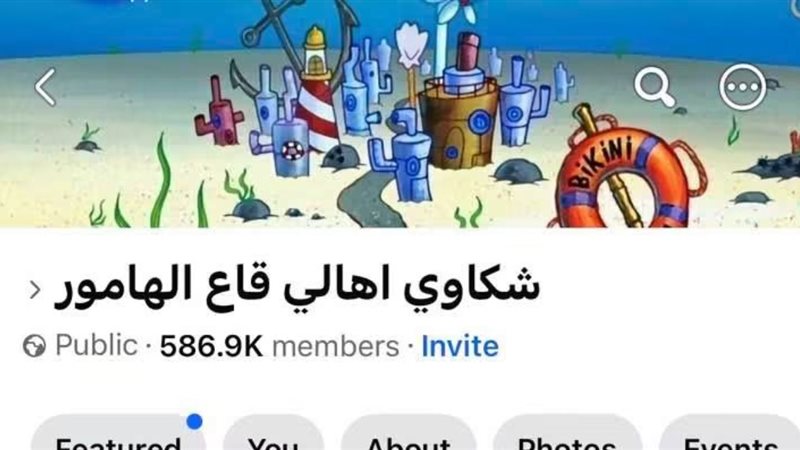 شكاوي اهالي قاع الهامور