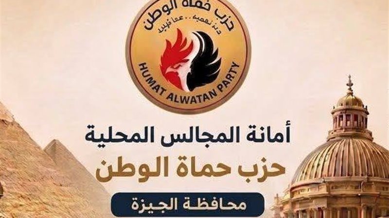 حزب حماة الوطن 