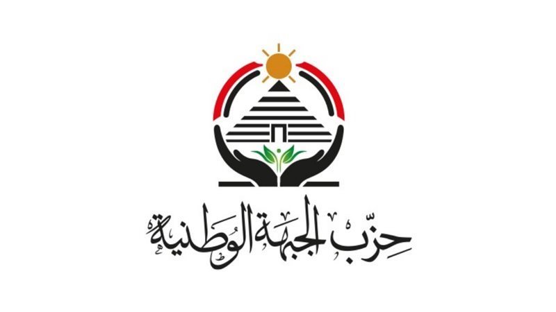 حزب الجبهة الوطنية 