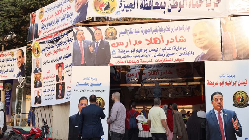 نظم حزب حماة الوطن بمحافظة الجيزة معرض «أهلاً مدارس»