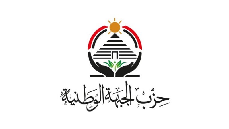 حزب الجبهة الوطنية