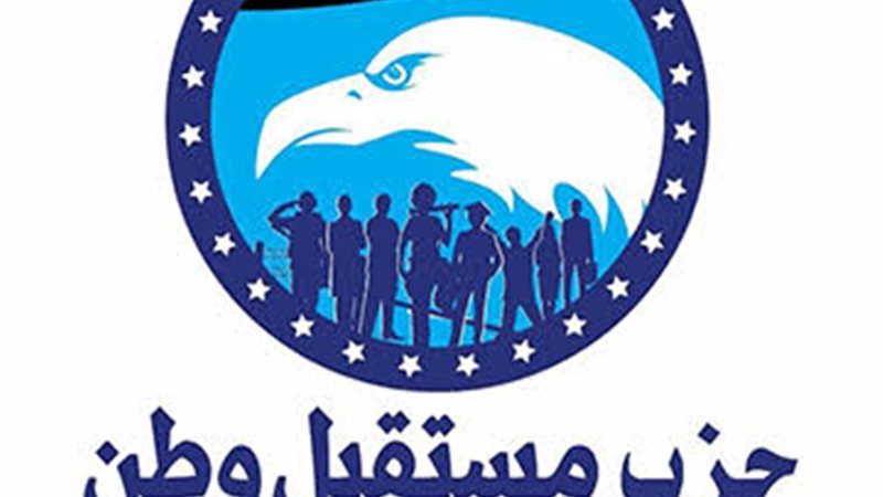 حزب مستقبل وطن