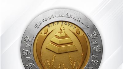قيادات جديدة لتعزيز العمل المؤسسي.. حزب الشعب الجمهوري يعلن تشكيل الأمانات النوعية المركزية