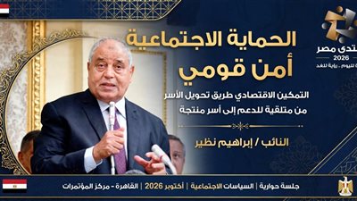 النائب إبراهيم نظير يدعو لتحويل الدعم من المساعدة المؤقتة إلى التمكين الاقتصادي