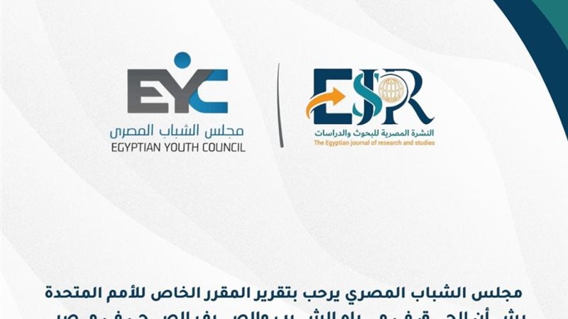 مجلس الشباب المصري