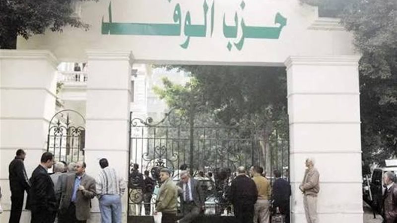 حزب الوفد
