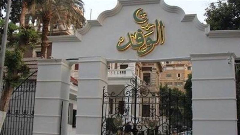 حزب الوفد 