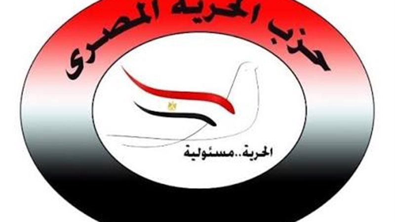 حزب الحرية المصري