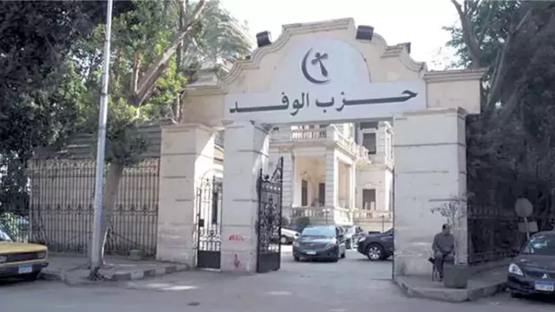 حزب الوفد