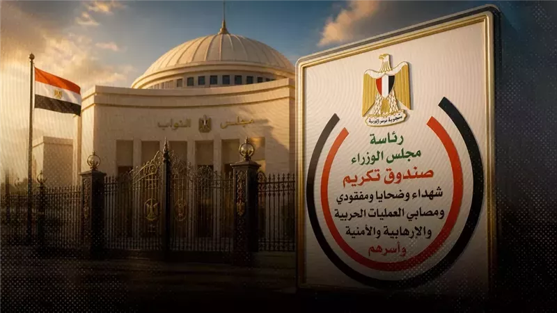  تعديلات قانون صندوق تكريم الشهداء 
