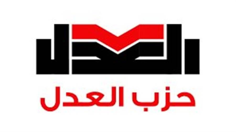 حزب العدل