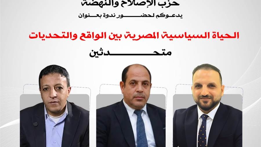 ندوة الإصلاح والنهضة