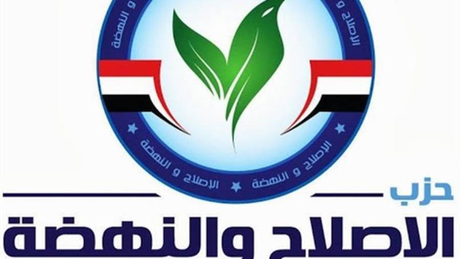 حزب الإصلاح والنهضة
