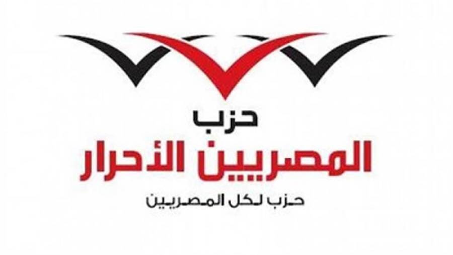 حزب المصريين الأحرار