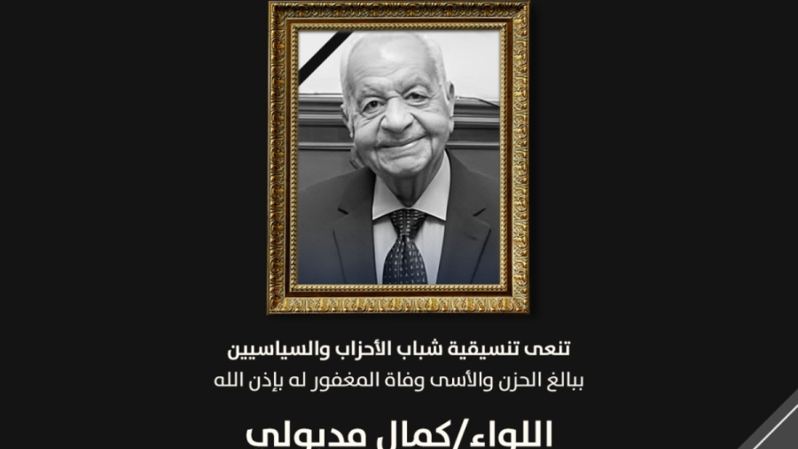 التنسيقية تنعى وفاة والد رئيس مجلس الوزراء