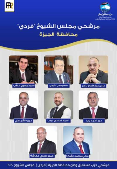 الاختبار الأخير.. نواب مستقبل وطن بالجيزة يعلنون دعمهم لمرشحي الشيوخ بالحزب
