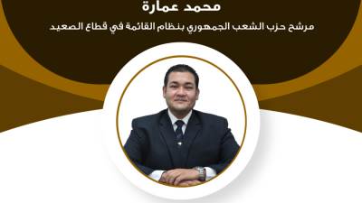 السيرة الذاتية للمرشح محمد عمارة بانتخابات الشيوخ عن تنسيقية شباب الأحزاب