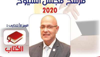 السيرة الذاتية لأحمد صبور مرشح مستقبل وطن بانتخابات الشيوخ فردي بالقاهرة